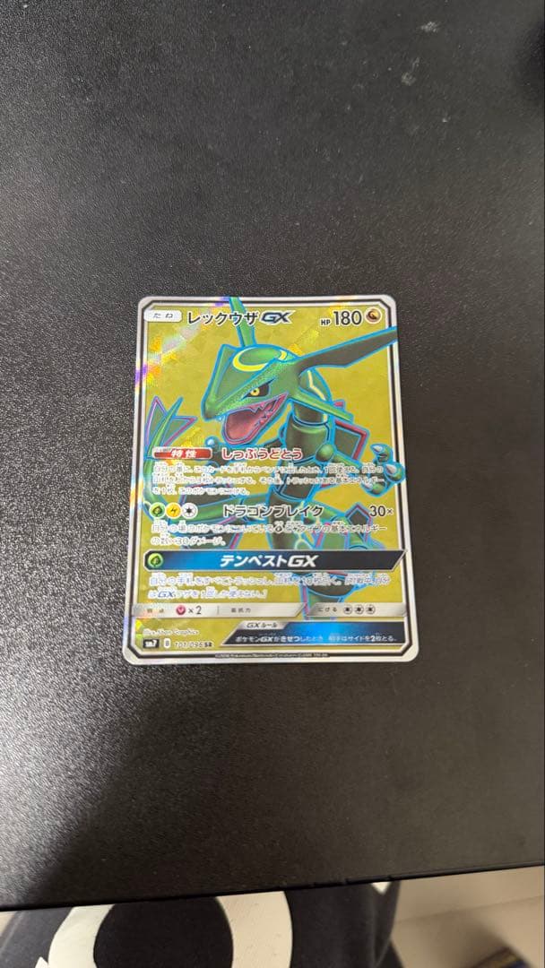 【希少】レックウザGX SR SM7 裂空のカリスマ 101/096