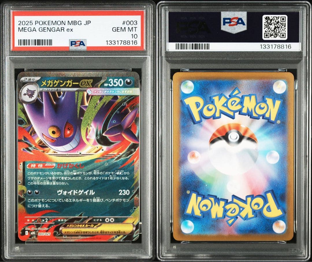 《PSA10 鑑定品 ポケカ》メガゲンガーex スターターセット