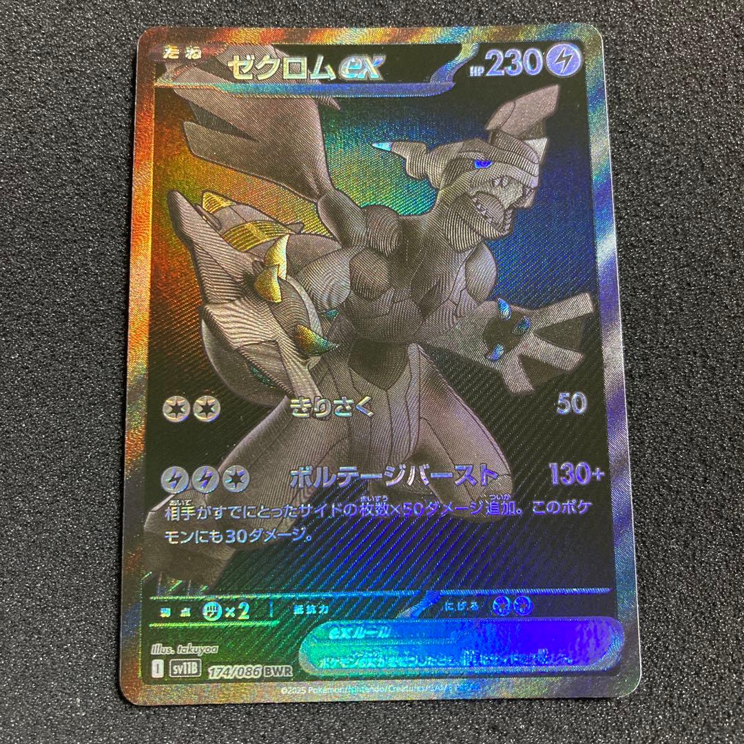 ゼクロムEX 174/086 bwr ポケモンカード