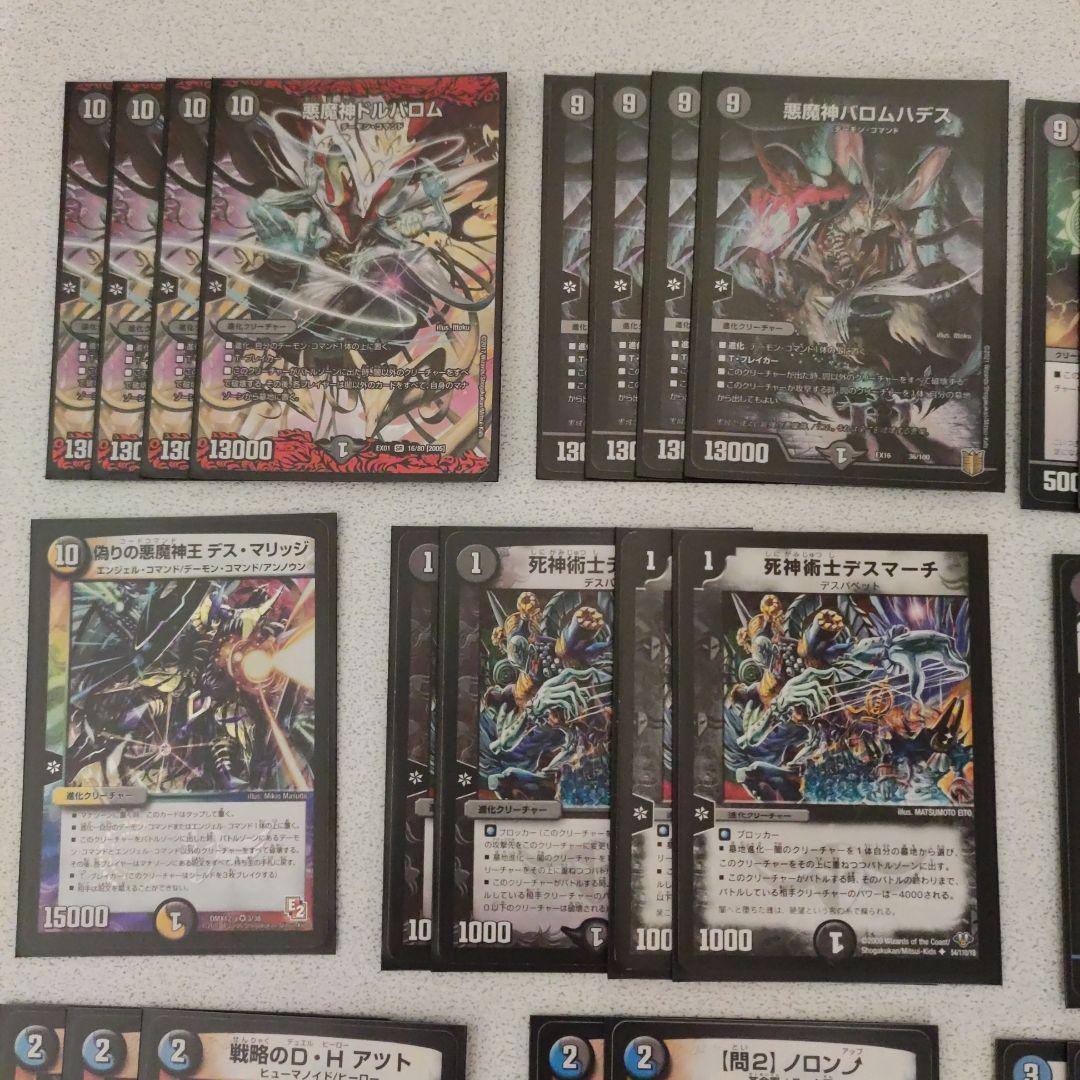 デュエル・マスターズ 青黒ドルバロム デッキ