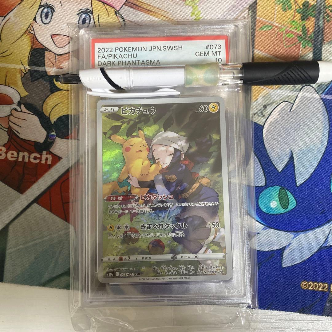 ピカチュウ CHR S10a ダークファンタズマ 073/071psa10