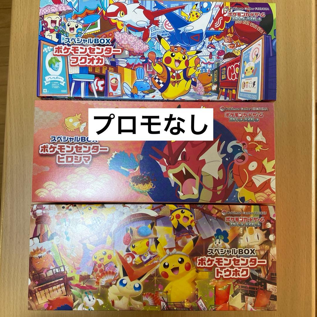 ポケモンセンタートウホク・ヒロシマ フクオカ サプライセット - メルカリ