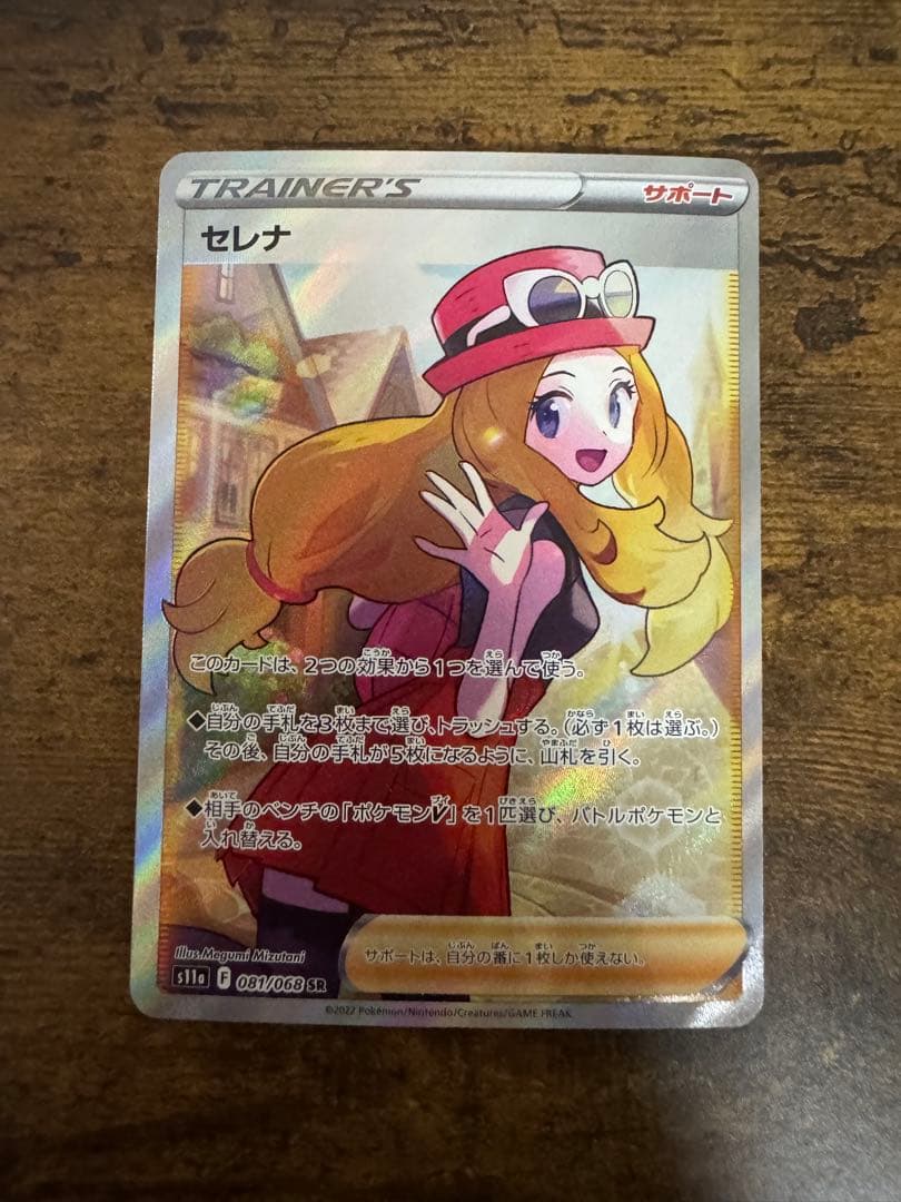 ポケカ】セレナ SR s11a 081/068 - メルカリ