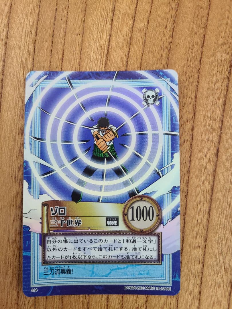 ワンピースカードダス　ハイパーバトル　S34