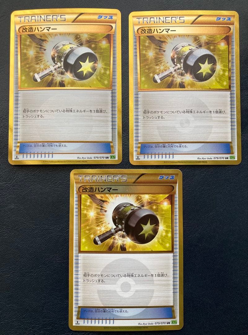 改造ハンマー UR XY5 タイダルストーム 079/070 3枚セット