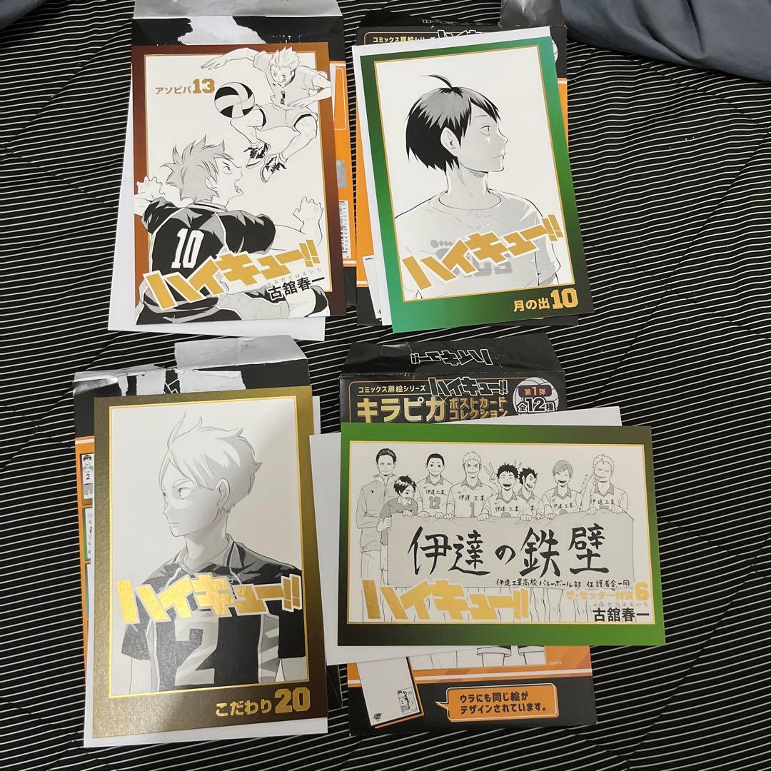 ハイキュー 中国上海 ジャンプ限定 キラピカポストカード 4枚セット