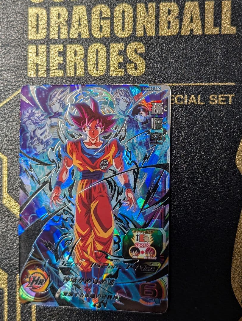 ドラゴンボールヒーローズ UGM10-SEC 孫悟空