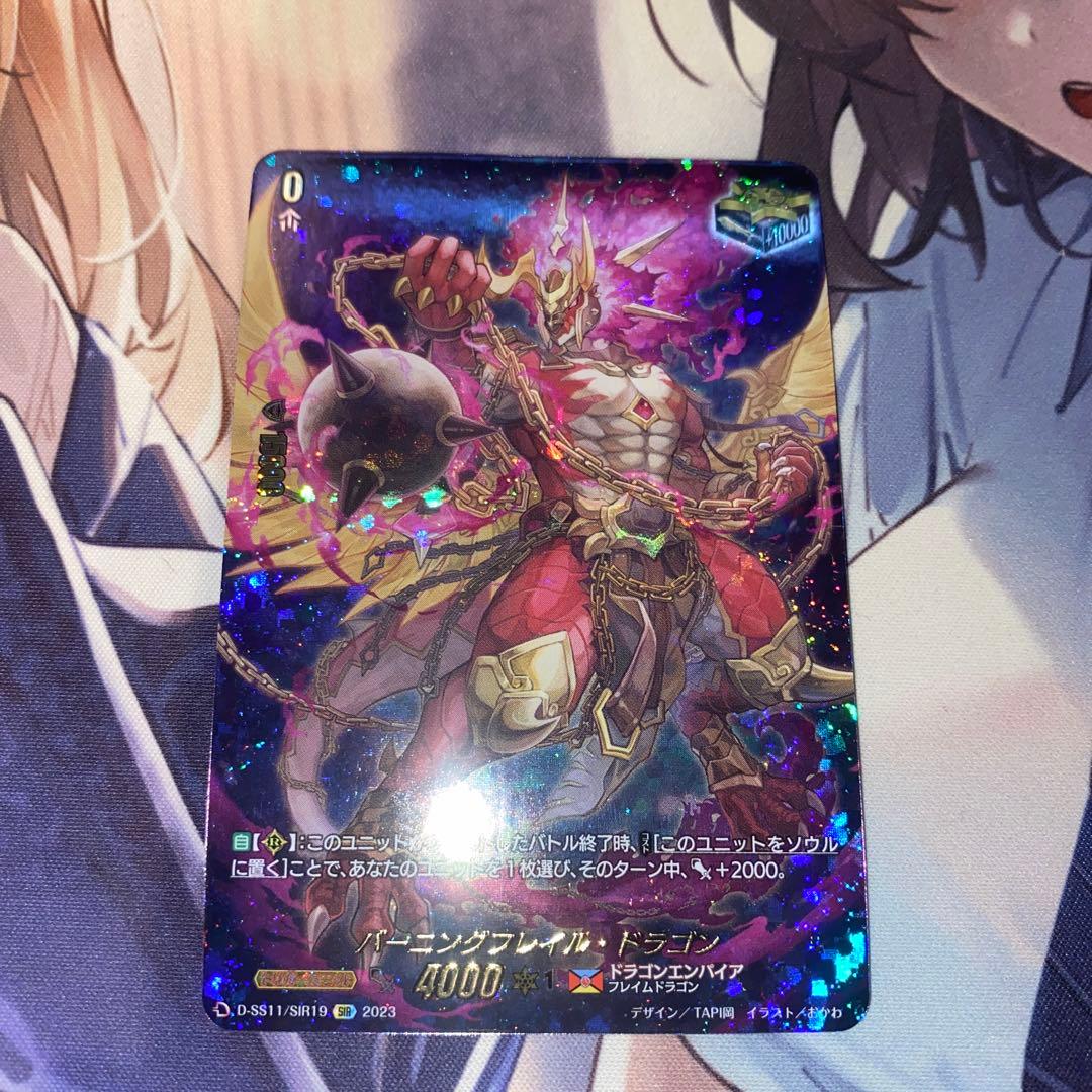 ヴァンガード バーニングフレイル・ドラゴン SIR - メルカリ