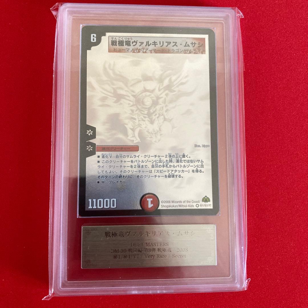 戦極竜ヴァルキリアス・ムサシ シークレット ars9 - メルカリ