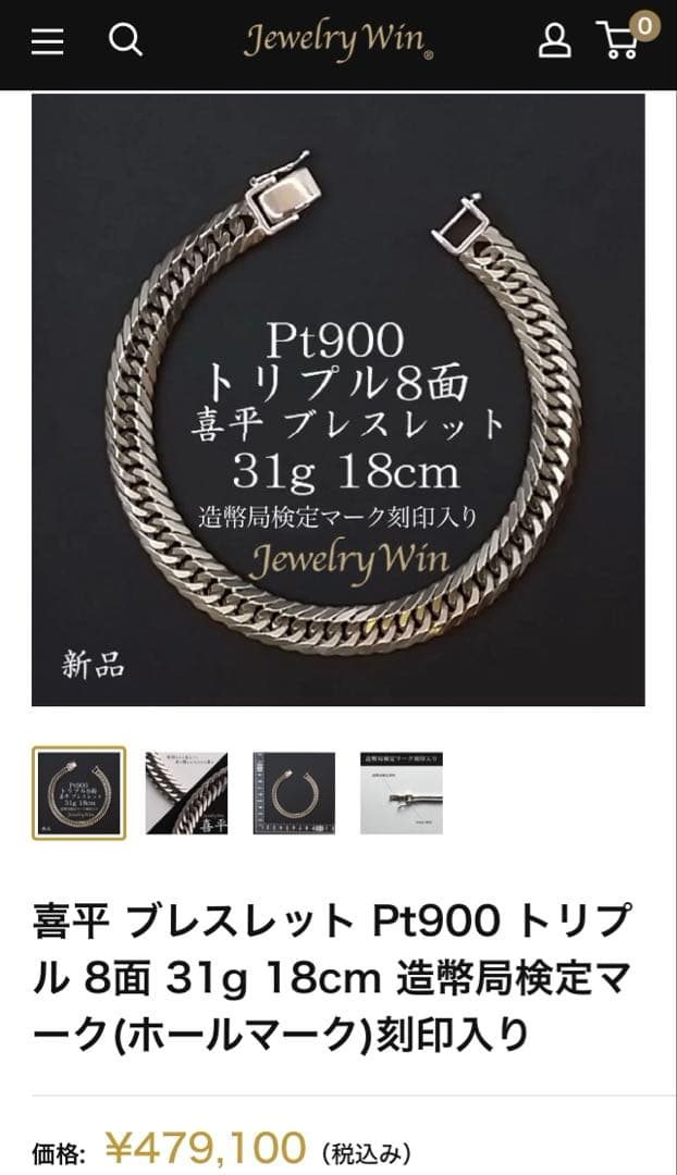 喜平 ブレスレット Pt900 トリプル 8面 31.6g 18cm