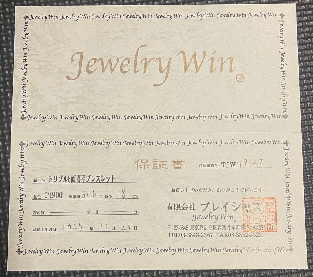 喜平 ブレスレット Pt900 トリプル 8面 31.6g 18cm