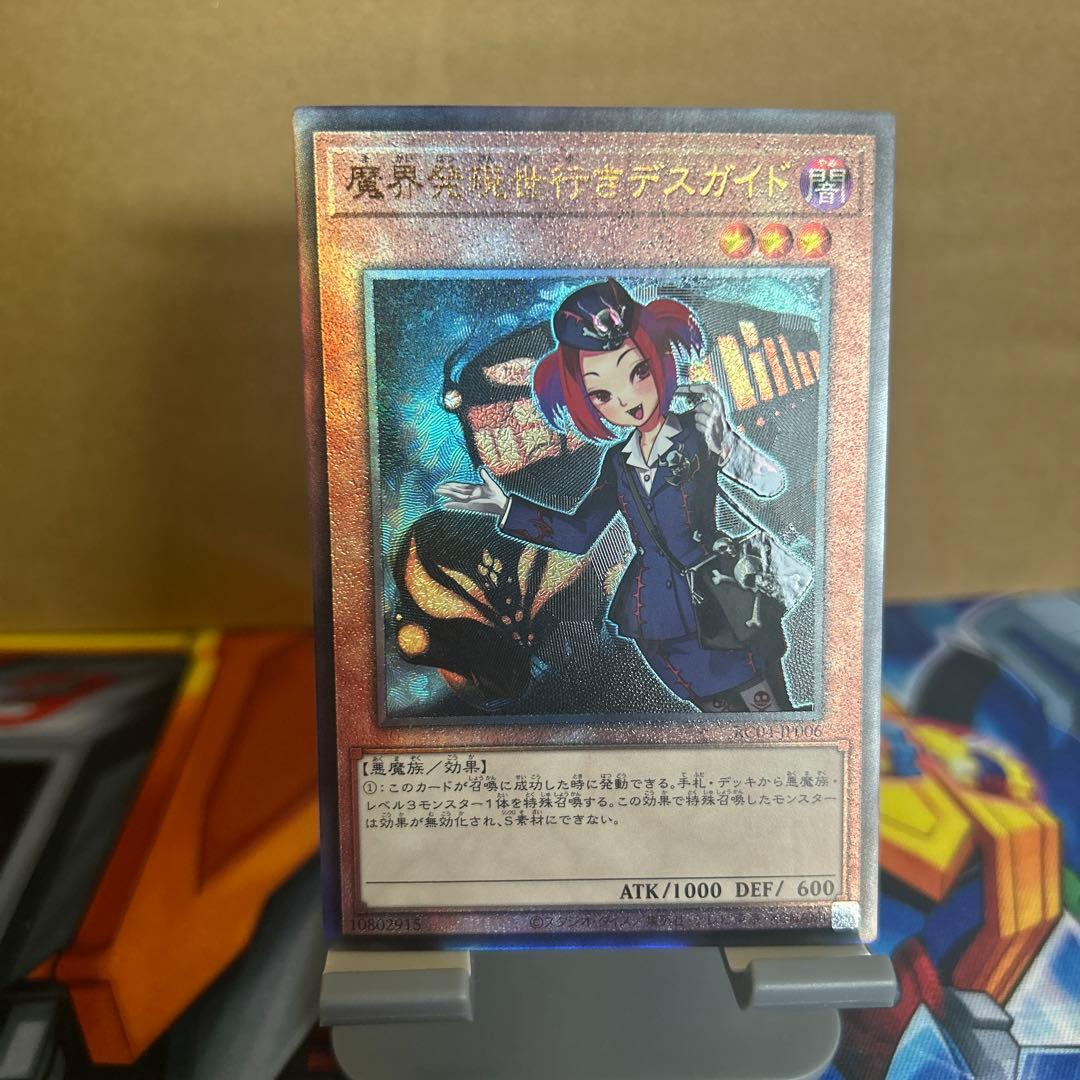 遊戯王 魔界発現世行きデスガイド レリーフ1枚 - メルカリ