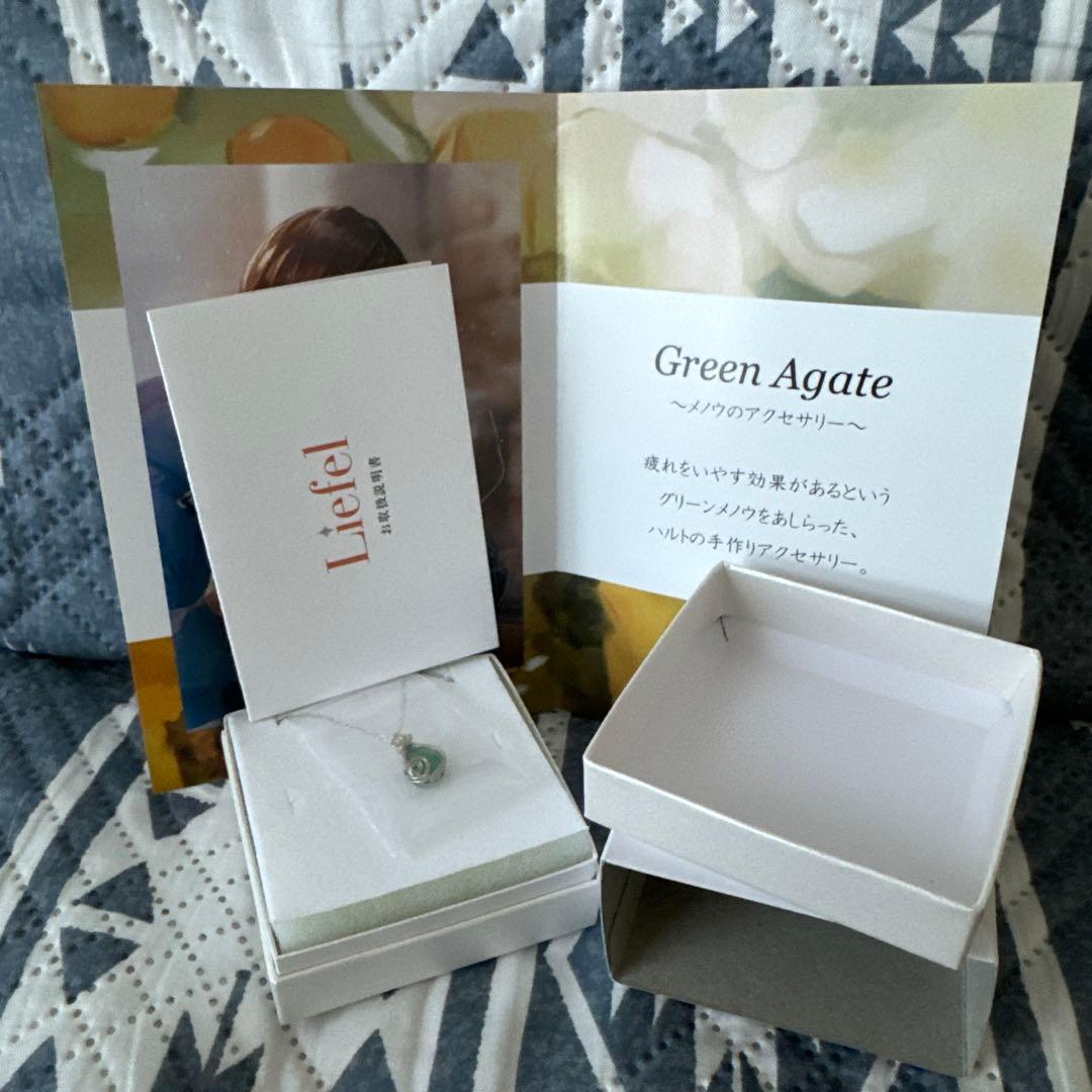 ハルトからのプレゼント 鉱石のペンダント グリーンメノウ 囚われのパルマ