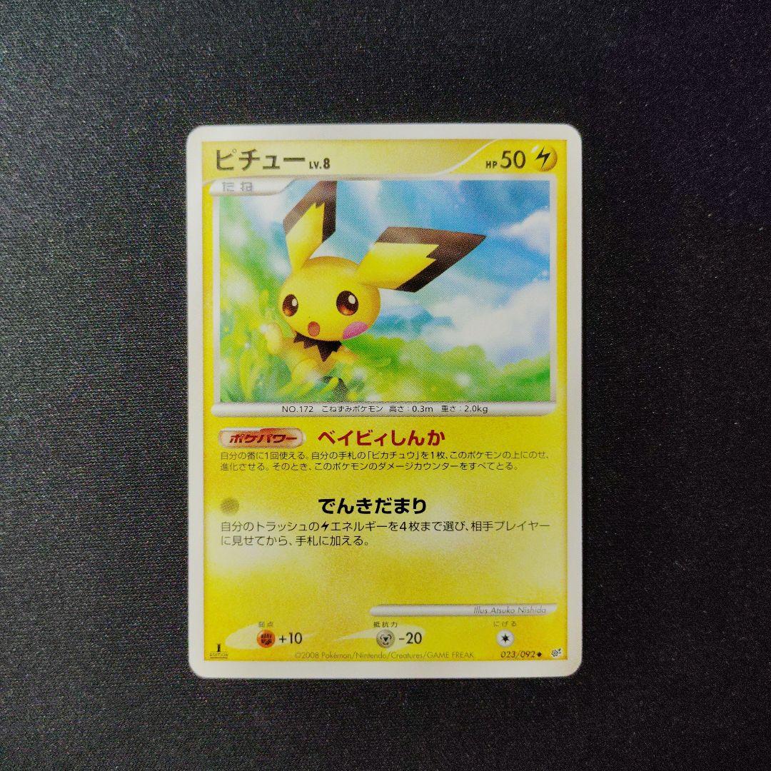 ポケカ ピチュー ベイビィしんか 1枚 P859 - メルカリ