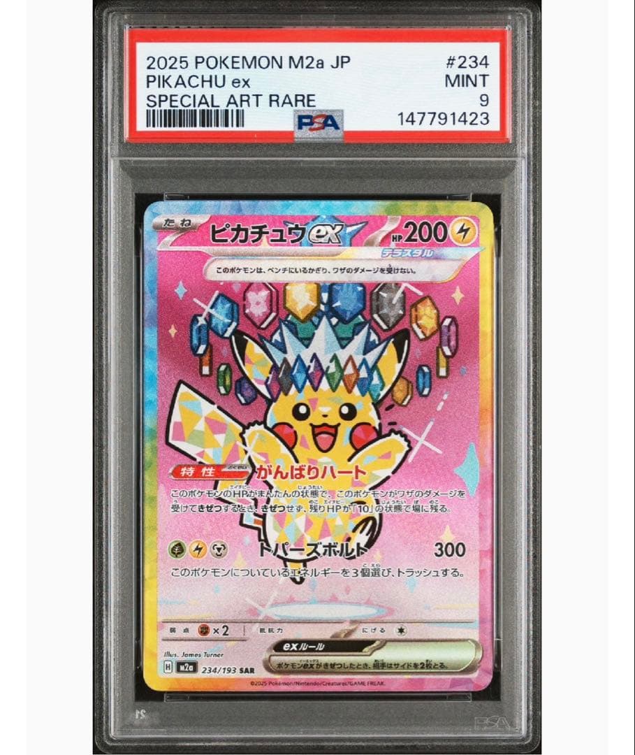 PSA9]ピカチュウexSAR234/193 MEGA ドリームex - メルカリ
