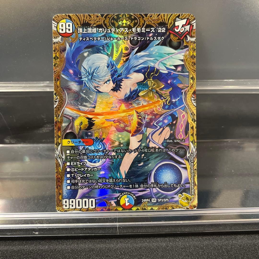 即日発送　頂上混成　ガリュディアスモモミーズ　22 金トレジャー