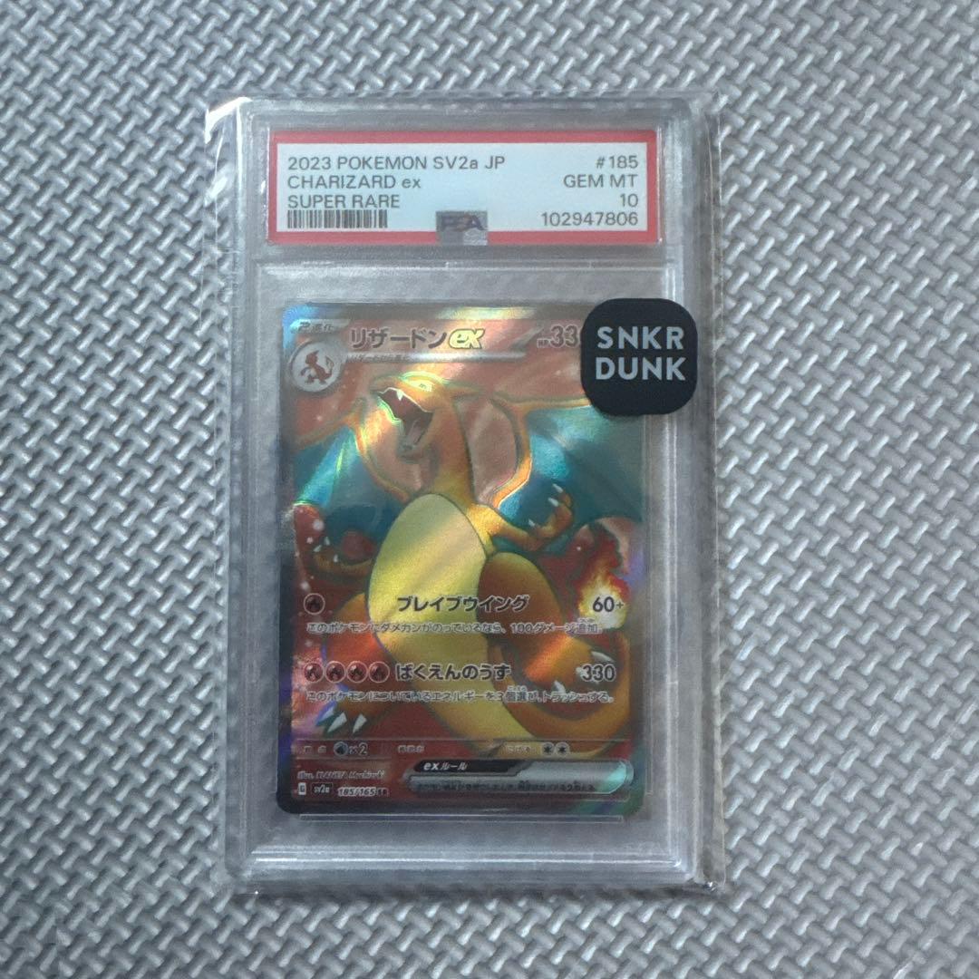 b*b様 リザードンex SR PSA10 ポケモンカード151 ポケカ