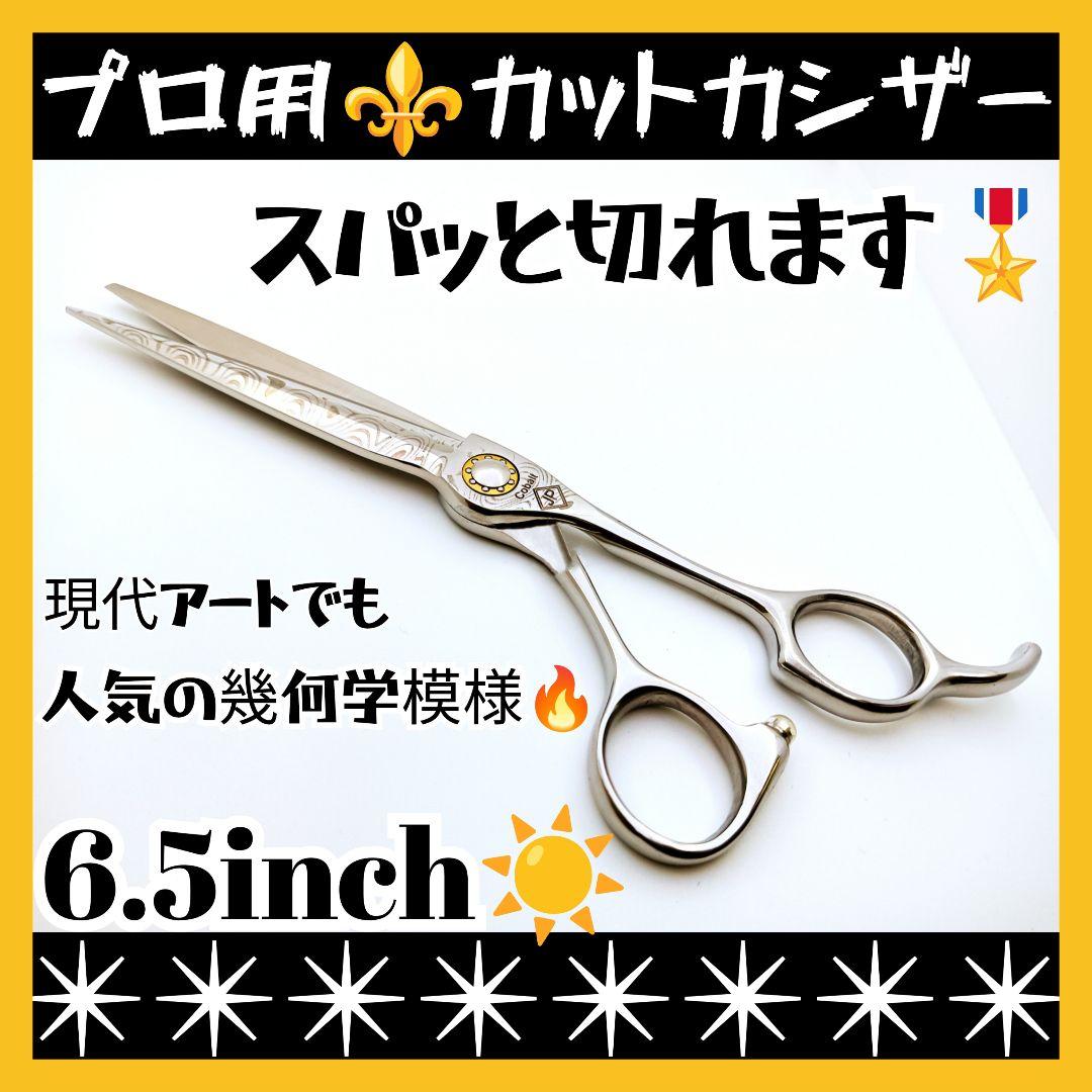 スパッと切れる理美容師プロ用カットシザーハサミ★トリマートリミングペットにも良