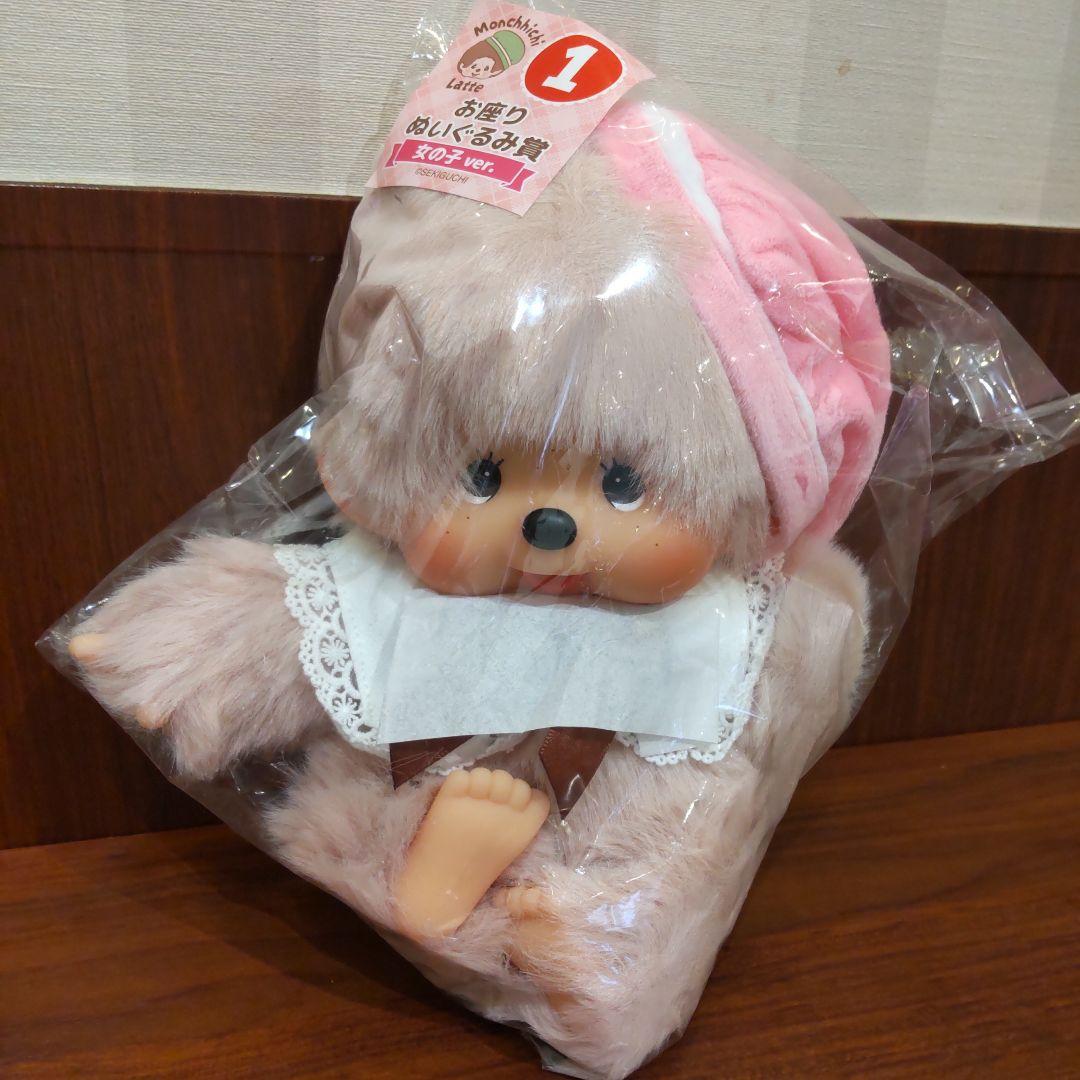モンチッチ　エンタメくじ　おすわりぬいぐるみ賞　女の子