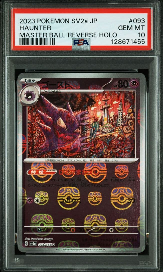 ゴース psa9 ゴースト psa10 マスターボールミラー連番 マスボ - メルカリ