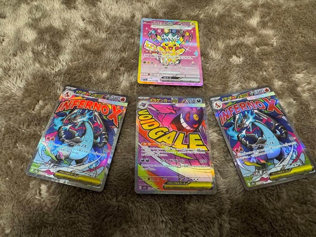 美品メガリザードンX2とメガゲンガーEX1とピカチュウSAR1の4枚のポケカ
