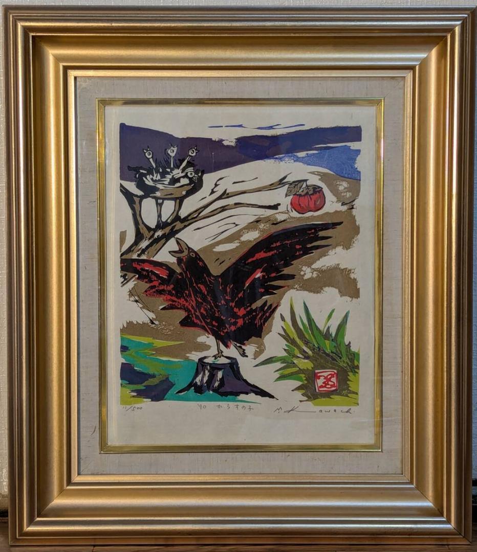 【真作】版画　河内成幸　木版画　からすの子　親子の絆を描いた鮮やかな版画　Y18