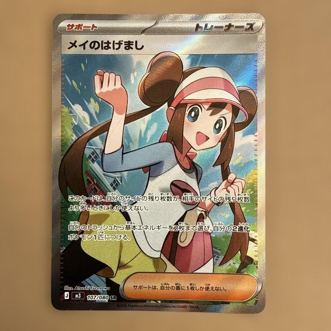 メイのはげまし SR - メルカリ