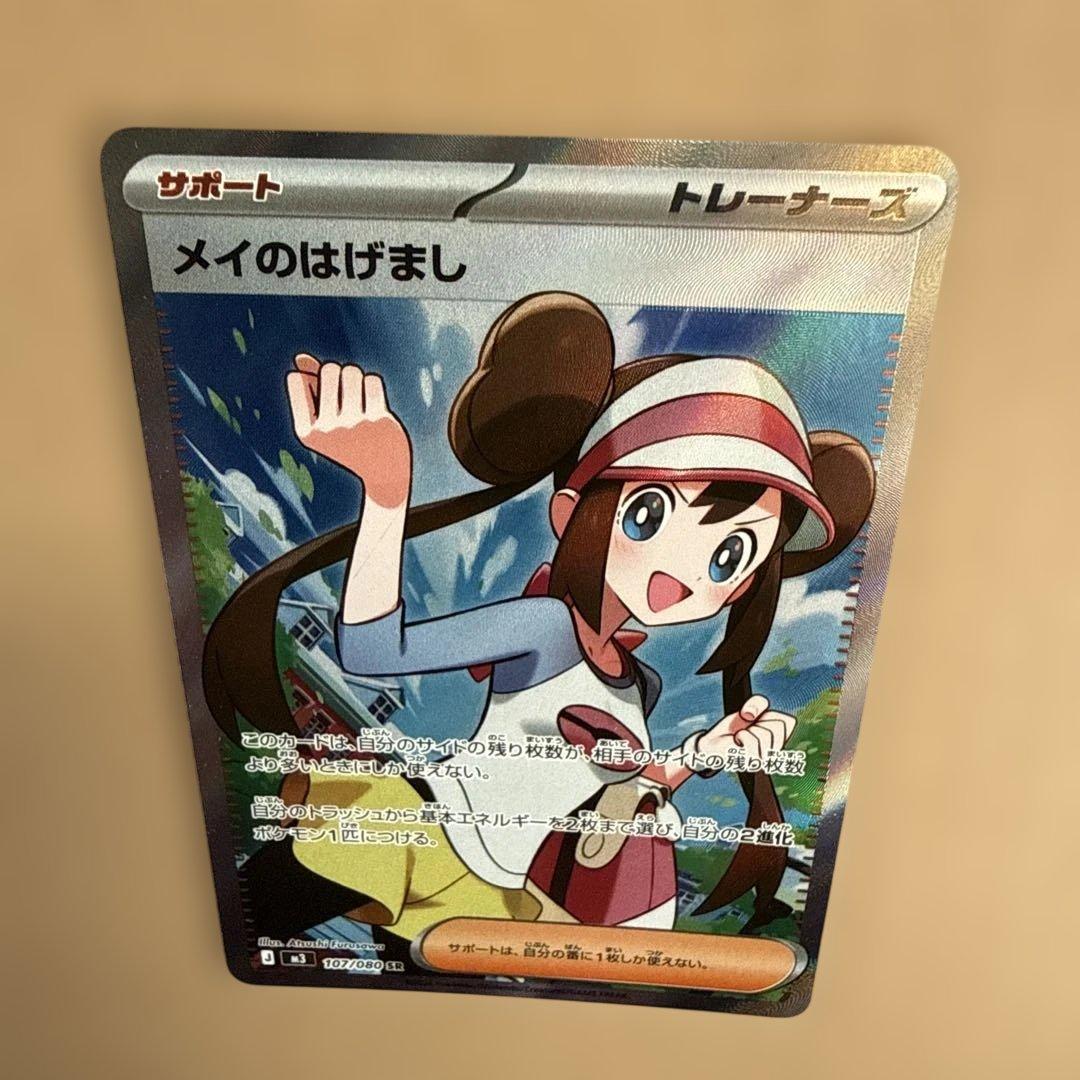 メイのはげまし SR - メルカリ