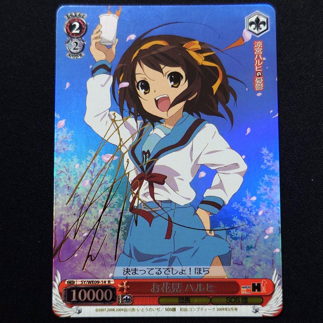 お花見 ハルヒ R サイン 涼宮ハルヒの憂鬱」88グラフ2（「ザ・スニーカー」用イラスト 2003年6