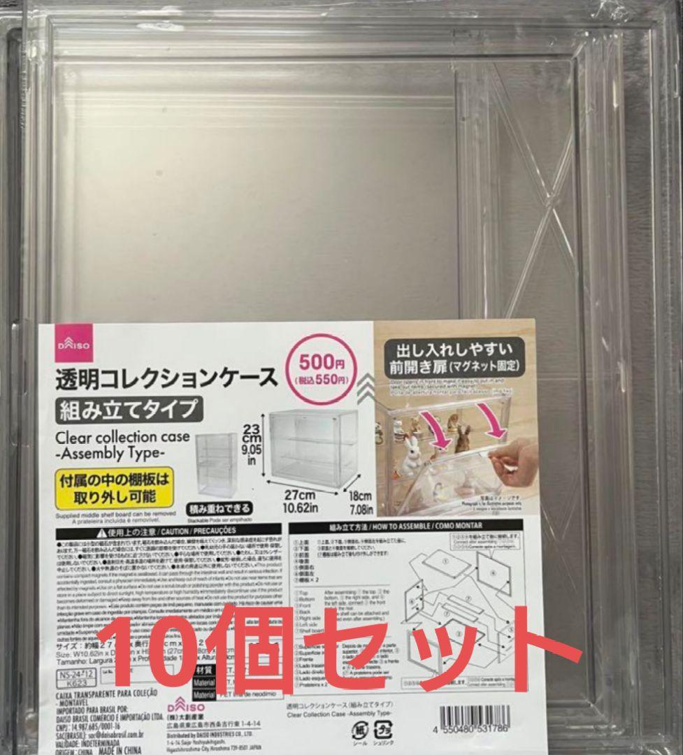 透明コレクションケース DAISO ダイソー 10個セット - メルカリ