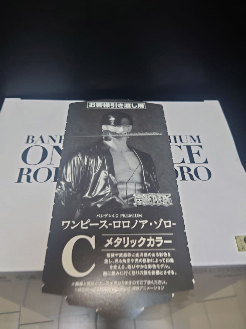 バンプレくじ ロロノア・ゾロ C賞 未開封 半券付き - メルカリ