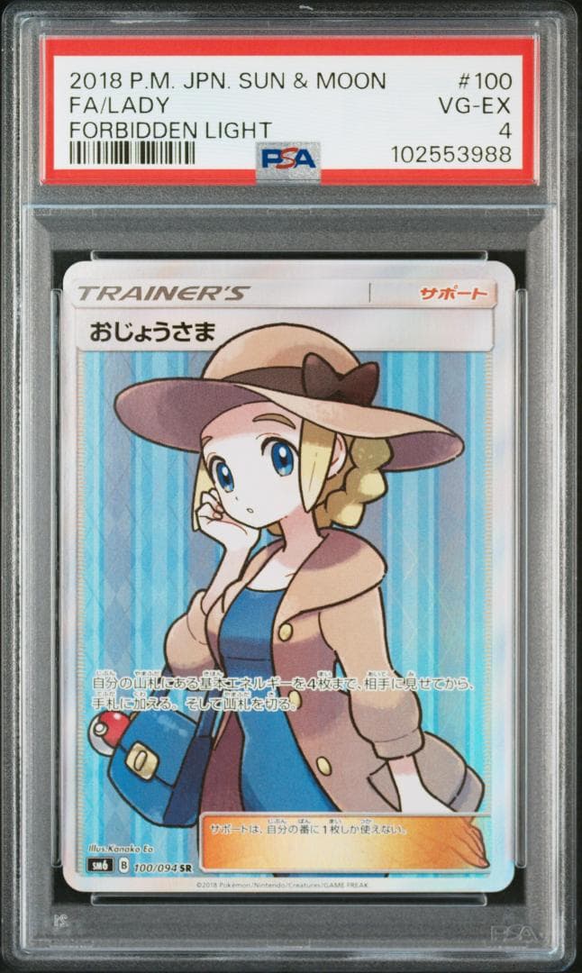 おじょうさま SR PSA4