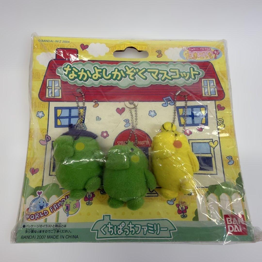 たまごっちなかよしかぞくマスコット　くちぱっちファミリー