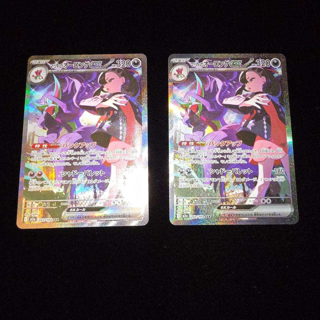 美品 ポケモンカード マリィのオーロンゲex SAR メガドリームex 2枚 マリィのオーロンゲex SAR [MEGAドリームex] M2a 243/193 ポケモン