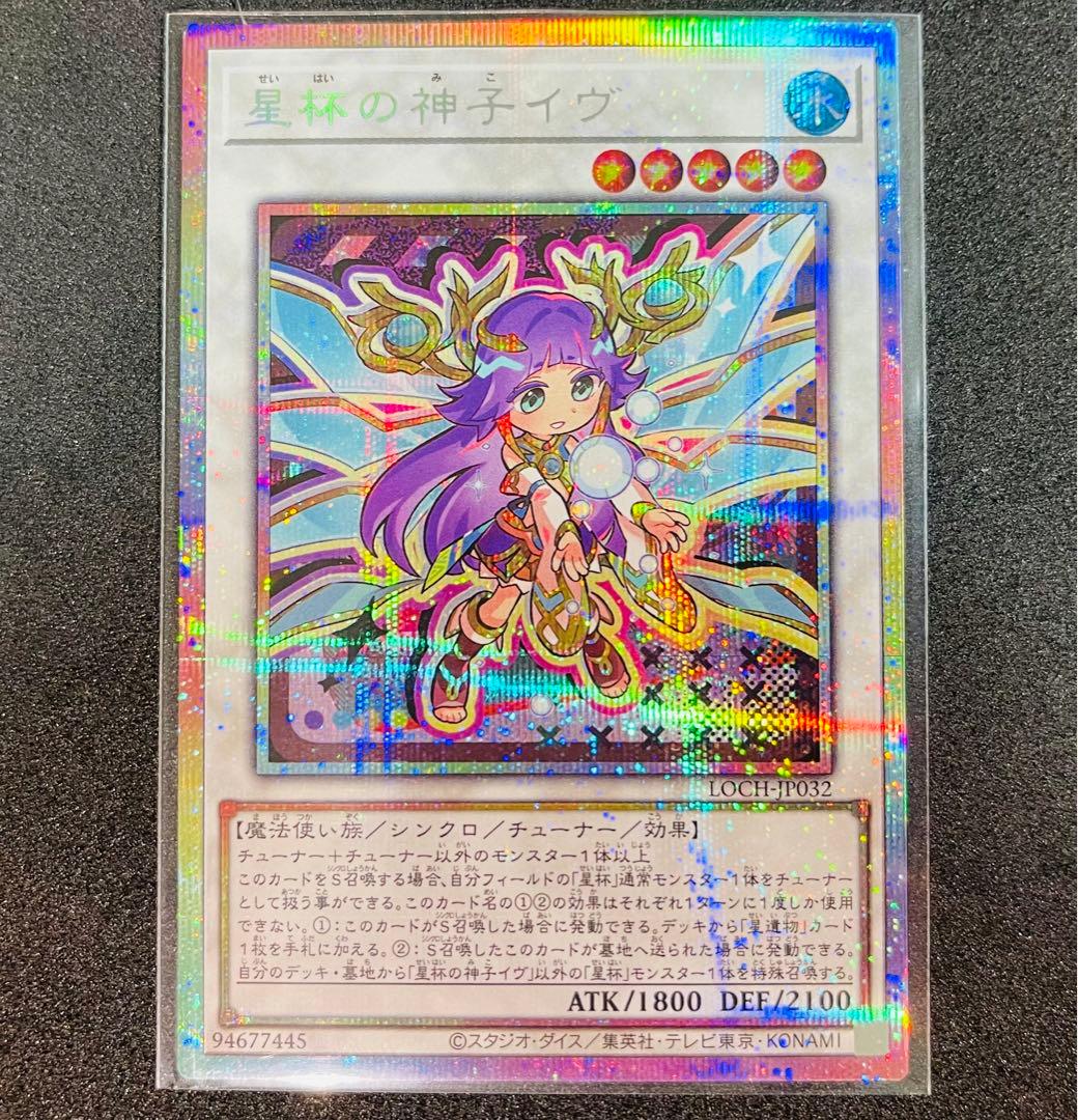 遊戯王】星杯の神子イヴ デフォルメ プリズマティックシークレットレア