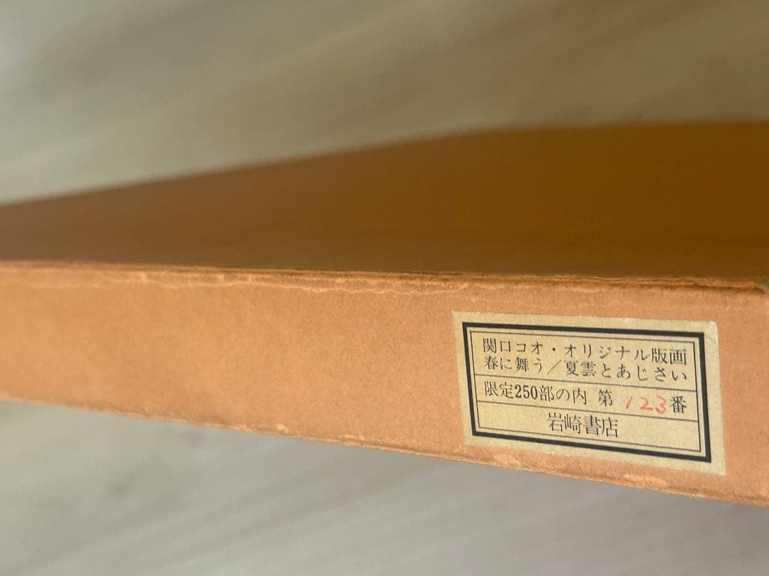 め*ん様 関口コオ オリジナル版画 限定250部 春夏秋冬 4種 保証書の