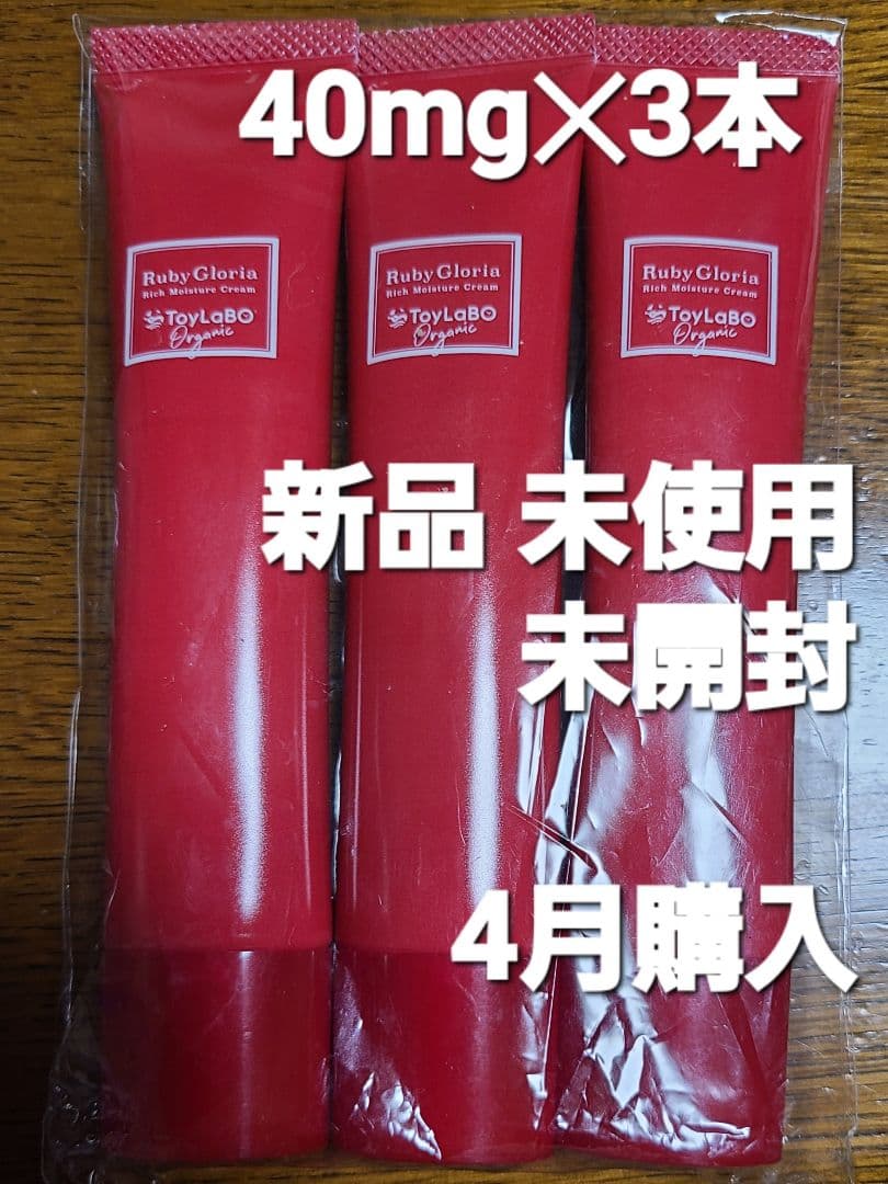 ToyLaBOオーガニックリッチモイスチャークリーム 40ml×3本