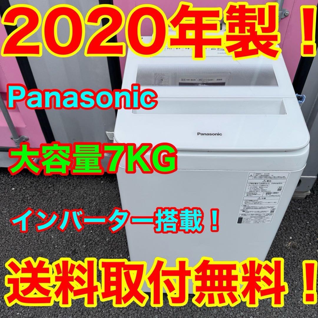 【606】2020年製　パナソニック　洗濯機　7KG インバーター