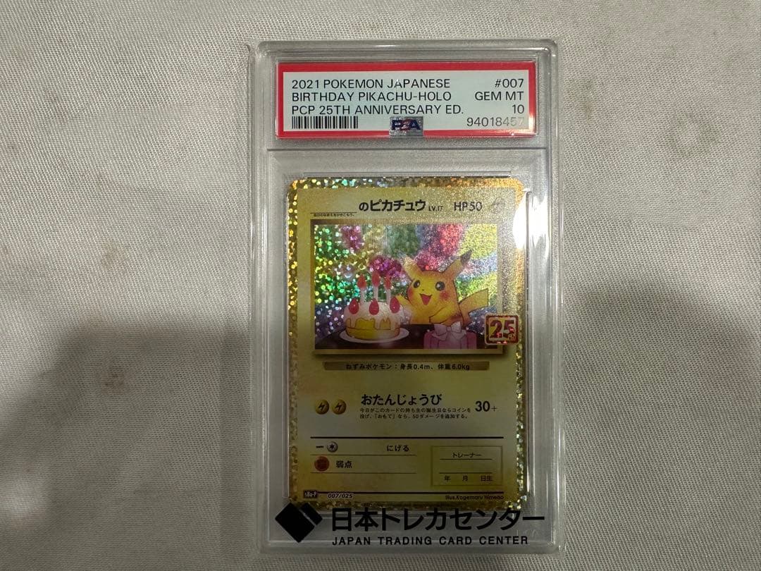 ピカチュウ 25th のピカチュウ psa10 007/025 _のピカチュウ お誕生日ピカチュウ 25th 007/025 PSA10 - メルカリ