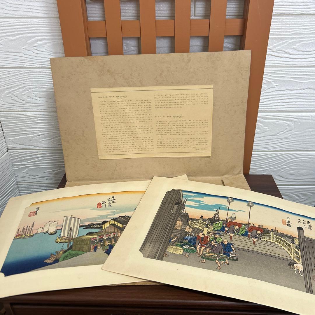 安藤広重　保永堂版　東海道五十三次