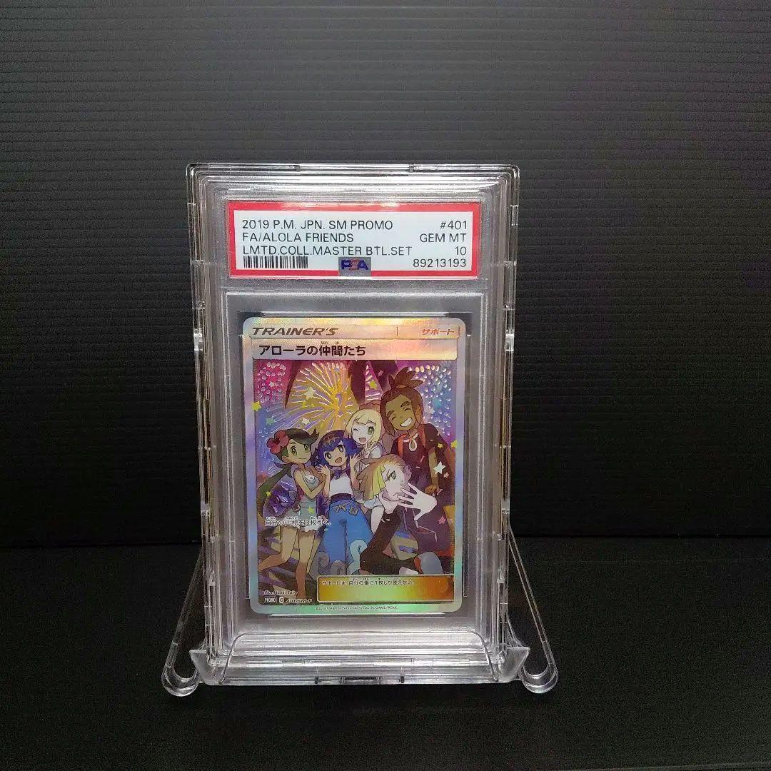PSA 10」アローラの仲間たち SR - メルカリ