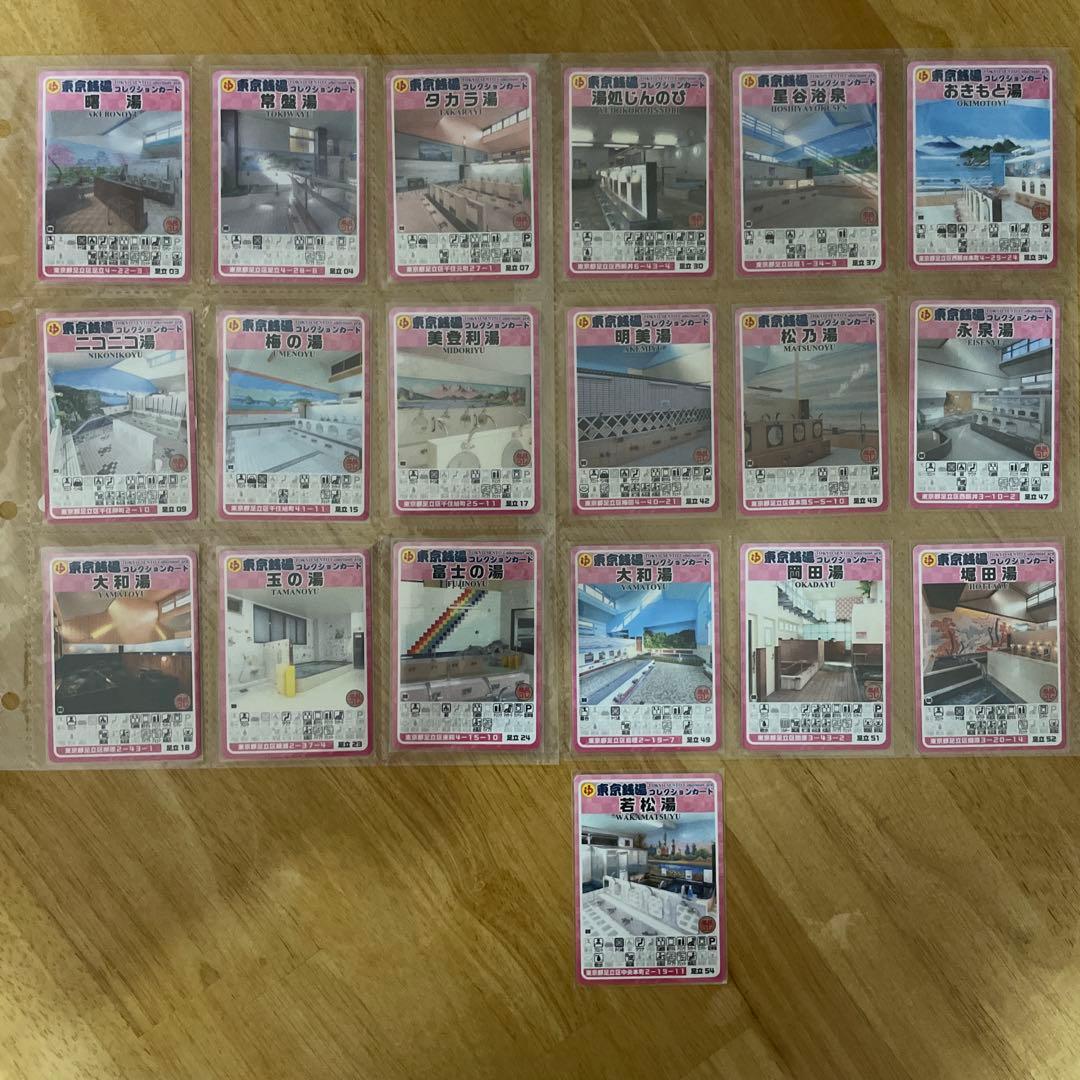東京銭湯コレクションカード　足立区銭湯 19枚セット