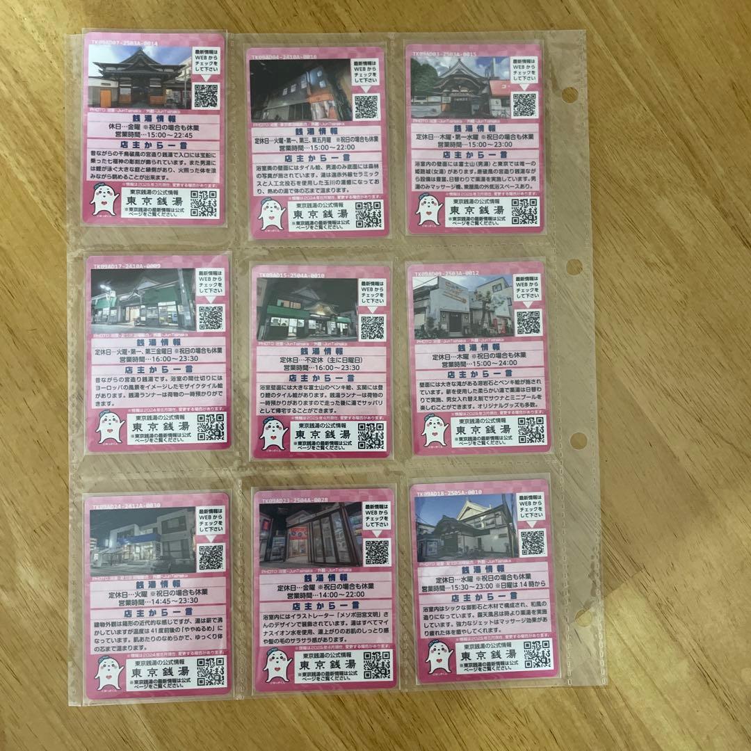 東京銭湯コレクションカード 足立区銭湯 19枚セット - メルカリ