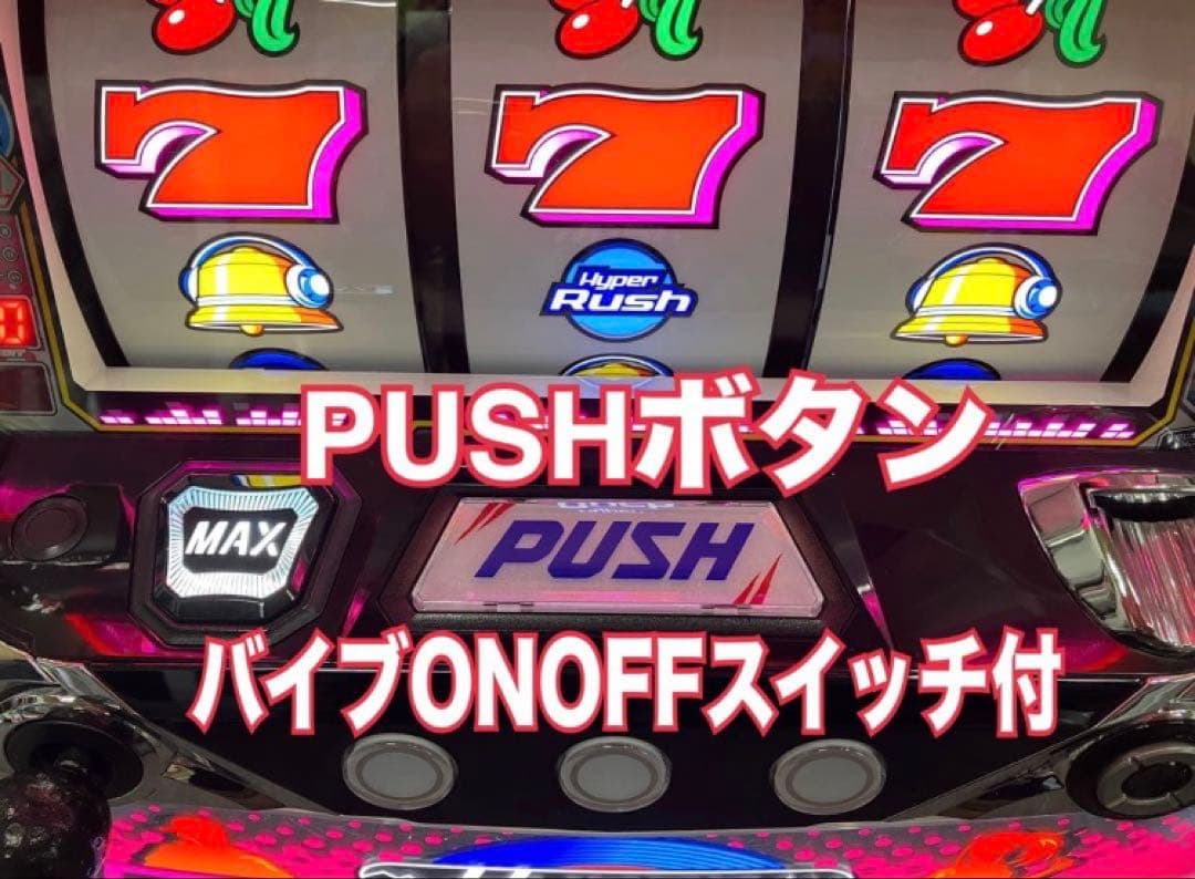 パチスロ実機 S ハイパーラッシュ コイン不要機付 ⭕️送料無料⭕️