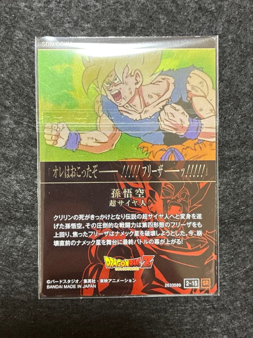 ドラゴンボールイタジャガ 孫悟空超サイヤ人 俺は怒ったぞー