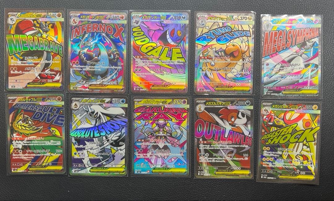 メガドリームex MA コンプリート 10枚 まとめ売り - メルカリ