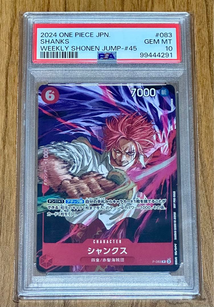 ワンピースカード シャンクス プロモ 週刊少年ジャンプ付録 PSA10 ジャンプ 55周年 コレクションカード ワンピース PSA10 6連番 ルフィ