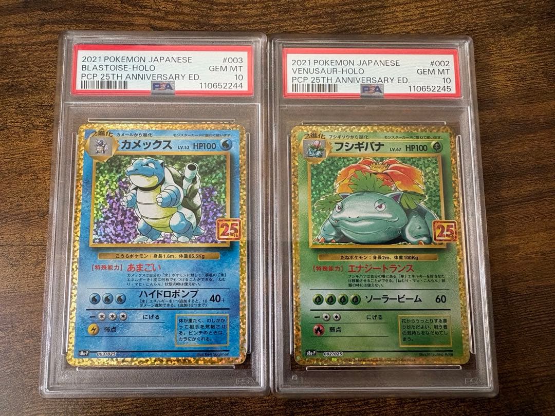カメックス　フシギバナ　25th psa10 ポケカ PSA10】25th 初代御三家 3枚セット【連番】ポケモンカード フシギバナ