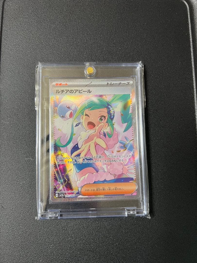 ルチアのアピール ポケモンカードToshi ポケモンカードゲーム】【sv7a】 ルチアのアピール(SR)(086/064)◇SR