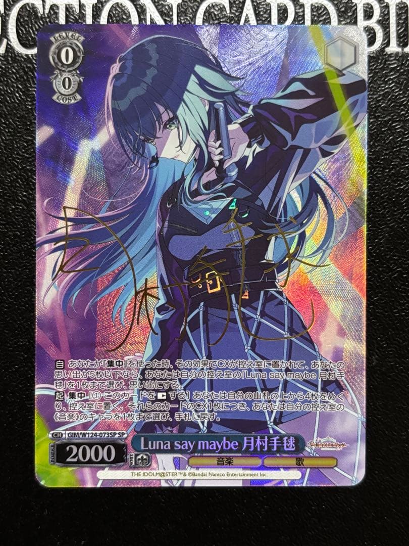 ヴァイス 学園アイドルマスター Luna say maybe 月村手毬 sp - メルカリ